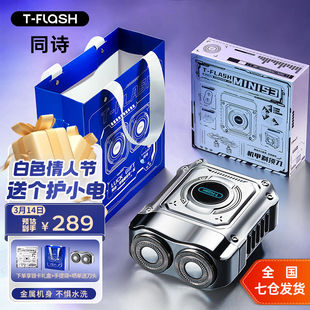 同诗(T-FLASH)S3机甲剃须刀电动迷你便携式旅行出差剃须刀男士