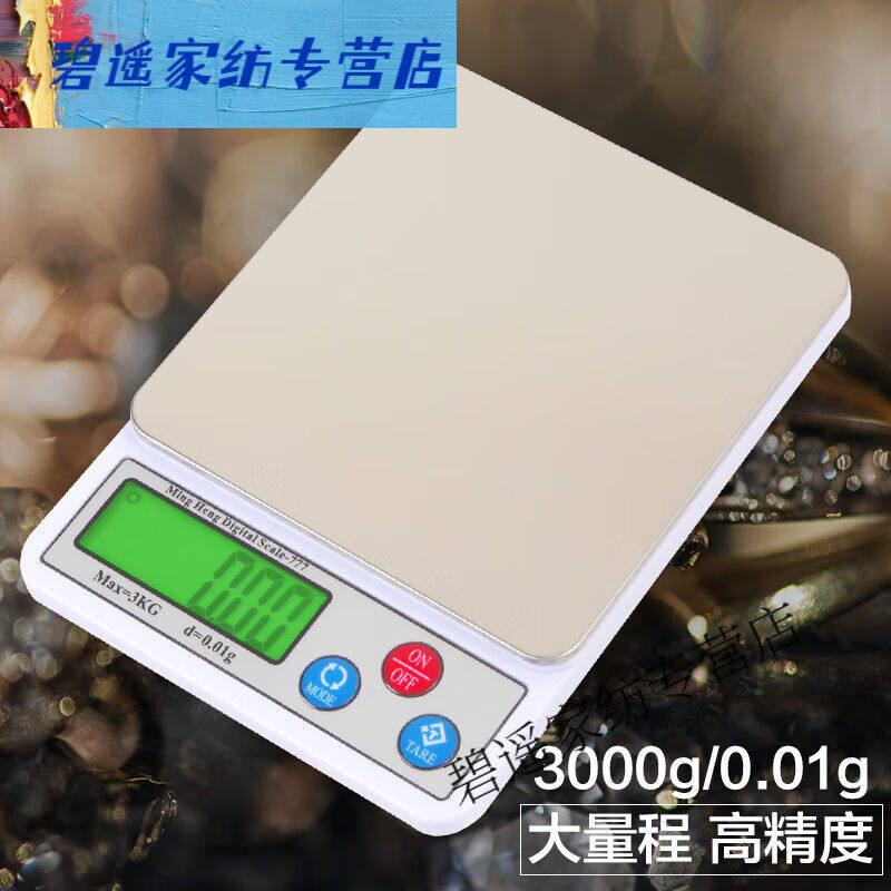 鑫鑫牛精准珠宝黄金称高精度克秤微型精密天平厨房调料秤材燕窝10