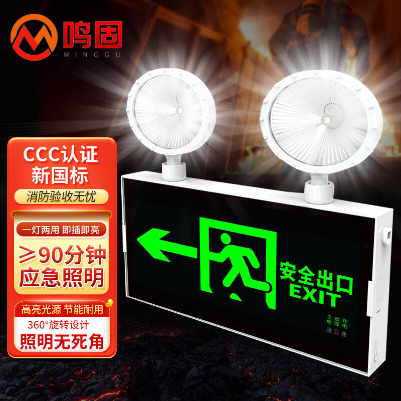 鸣固应急灯消防应急照明灯安全出口指示灯停电充电式LED二合一两
