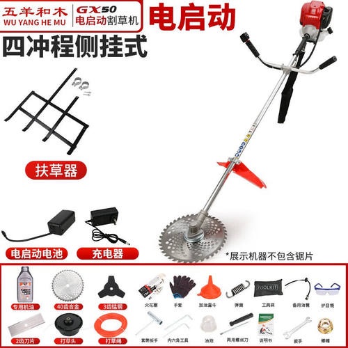 五羊-和木电启动割草机一键启动背负式小型多功能农用打锄草收割