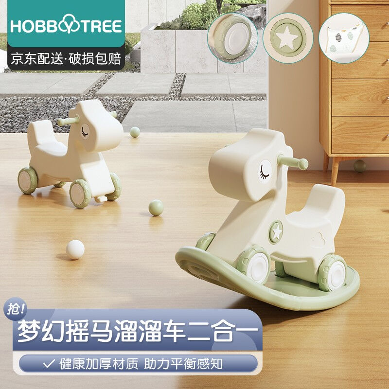 哈比树儿童摇摇马溜溜车二合一套装宝宝平衡感知神器婴幼儿多功能