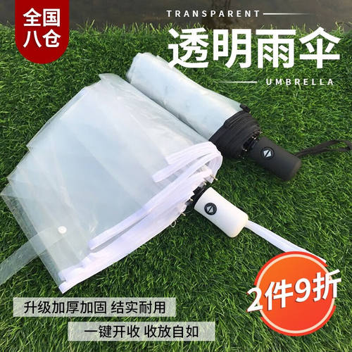 昙蓓漫雨伞透明雨伞全自动折叠网红伞男女少女心学生韩国简约创意