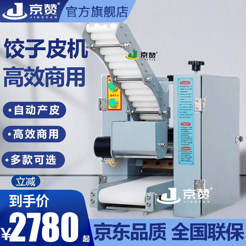 京赞仿手工饺子皮机商用全自动商用擀皮机器小型家用包子皮馄饨烧