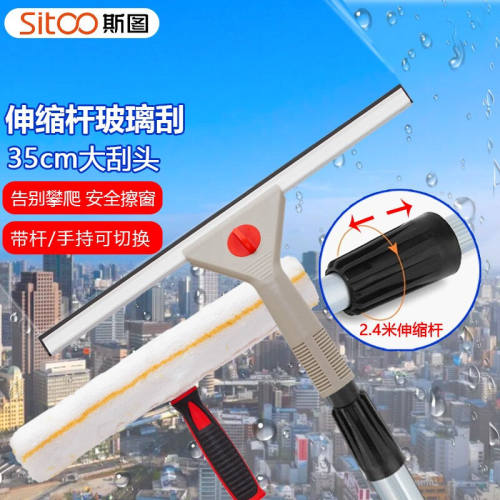 斯图擦玻璃神器玻璃刮水器伸缩杆家用玻璃刮延长杆涂水擦窗擦玻璃