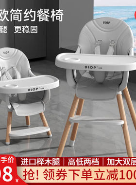 优乐博（ULOP）欧式榉木宝宝餐椅实木婴儿餐桌椅学坐椅儿童坐立神