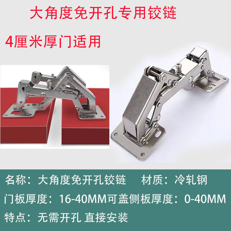 4cm厚门大角度免开孔铰链盖40mm厚侧板液压缓冲阻尼无力柜门合页1