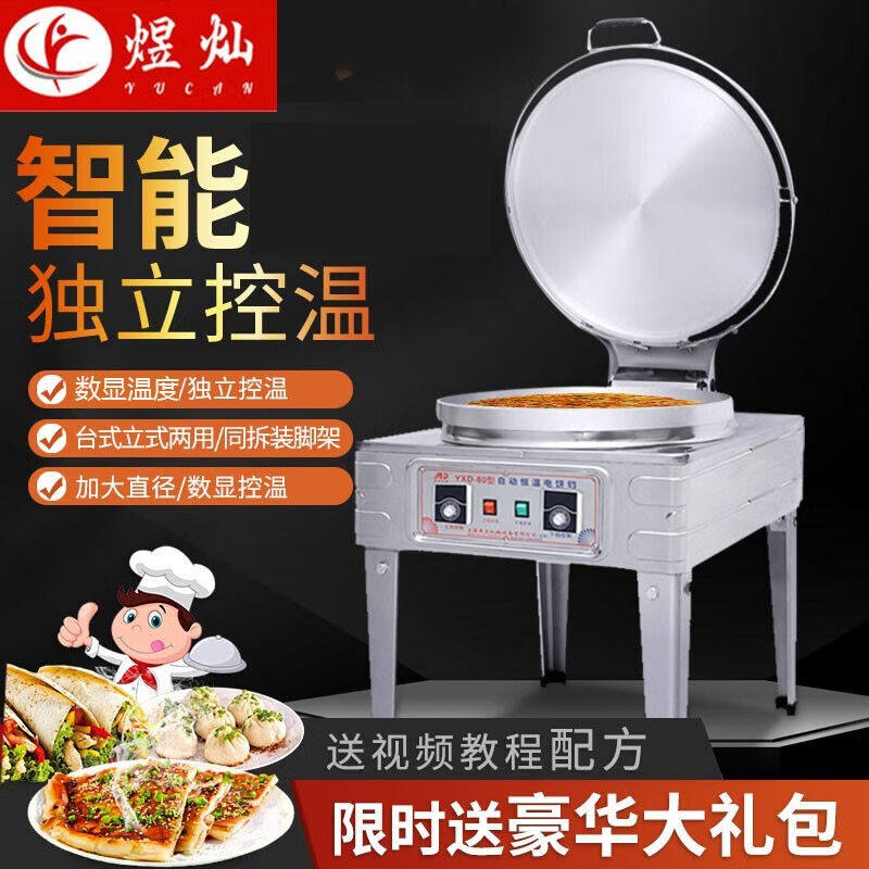煜灿电饼铛商用大号燃气煎包炉煎饼机不粘锅烙酱香饼千层饼机器烤