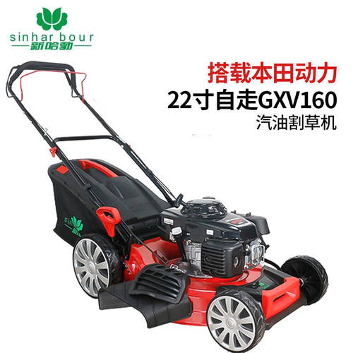 新哈勃（SINHARBOUR）22寸自走式豪华GXV160动力汽油草坪机割草机