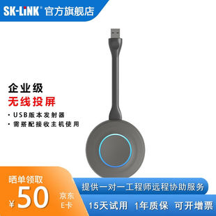 SK-LINK无线HDMI传输器4K高清无线影音视频USB发射接收器电脑手机