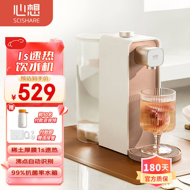 心想即热式饮水机家用台式饮水机迷你便携一键智能速热8段水温即
