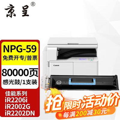 京呈适用佳能NPG-59碳粉IR2002G粉盒2204L墨盒2202DN2204N2206N硒