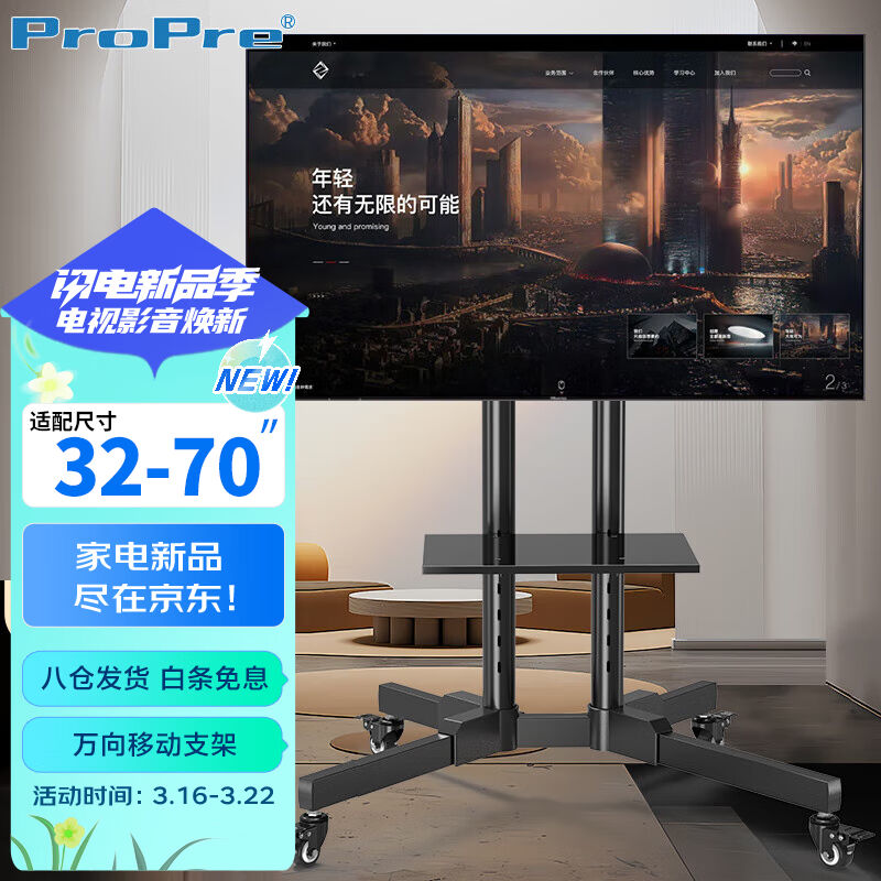 ProPre电视移动支架32-70英寸通用移动推车落地电视支架挂架视频