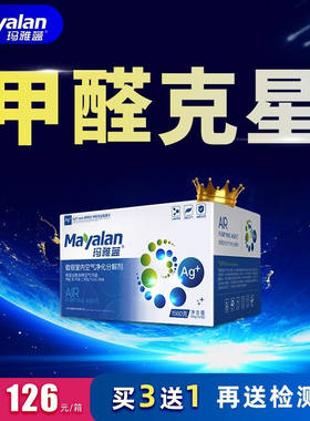 玛雅蓝银离子除甲醛清除剂光触媒活性炭新房家用室内净化吸去味