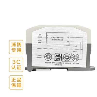 海湾GST-LD-N8401(Ex)总线隔离式安全栅消防防爆安全栅