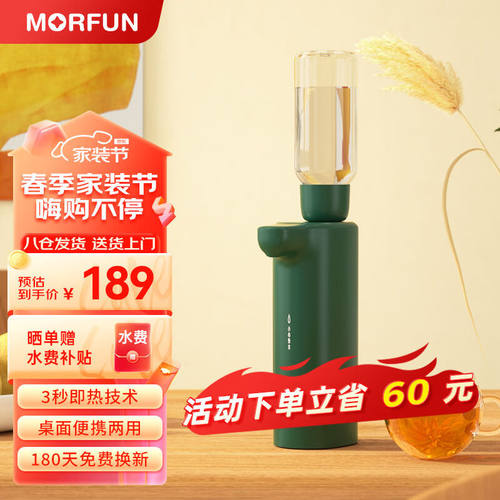 魔凡（MORFUN）即热式饮水机家用茶吧迷你便携旅行台式小型口袋速