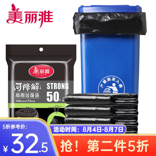 美丽雅可降解加厚型物业商用垃圾袋黑色环保塑料袋100X110cm【厚1