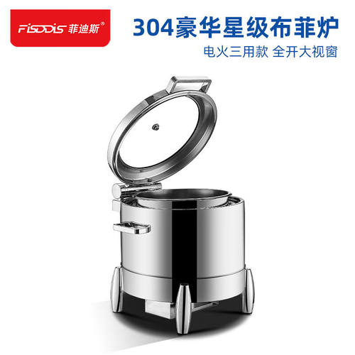 FISDDIS304自助餐炉豪华星级布菲炉酒店自助餐保温汤炉5018A
