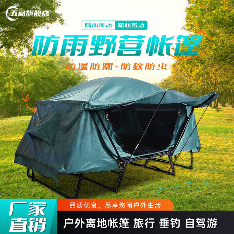 五阆行军帐篷床免搭建离地防雨野营帐篷营地床休闲户外帐篷带收纳