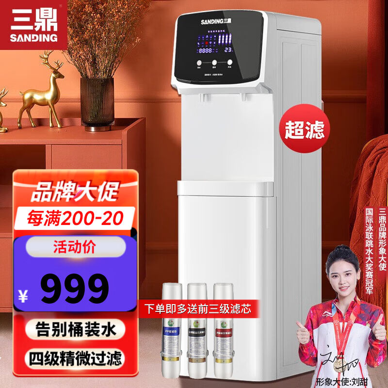 三鼎饮水机家用净水器加热直饮一体机RO反渗透净水机立式管线机内