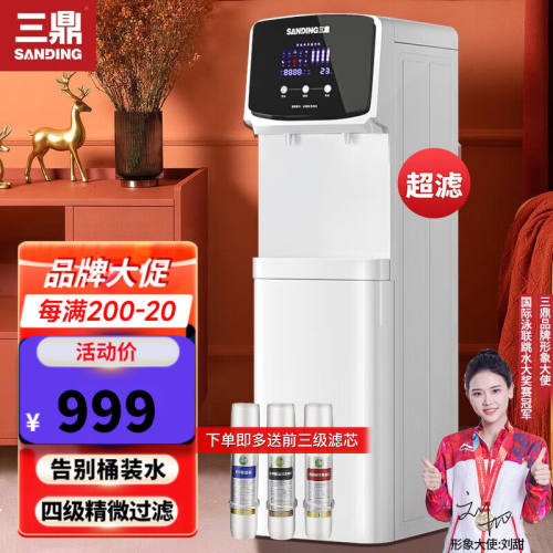 三鼎饮水机家用净水器加热直饮一体机RO反渗透净水机立式管线机内
