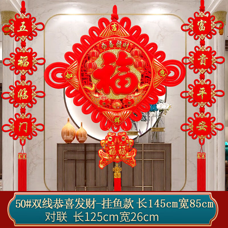 文东惠利中国结挂件中国结福字挂件鱼客厅乔迁特招财卧室电视墙玄
