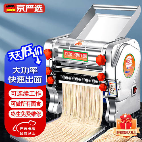 【官方直销】京严选面条机家用不锈钢电动压面机商用小型全自动多