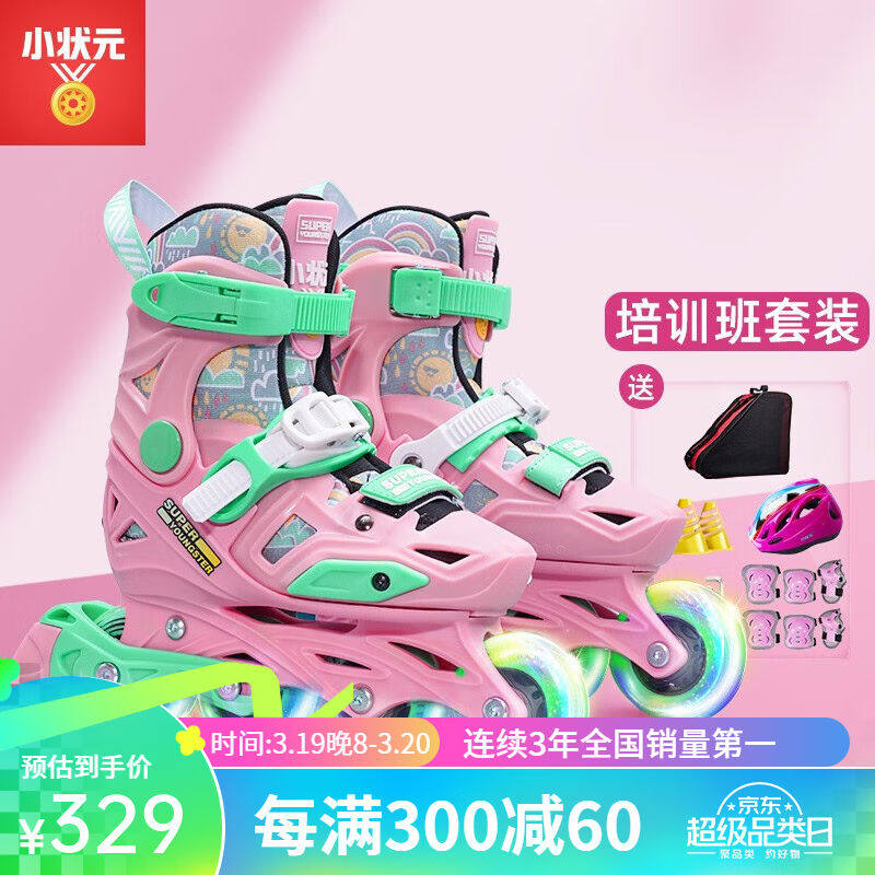 小状元平花鞋培训轮滑鞋儿童初学锁轮溜冰鞋可调码滑冰鞋可拆洗旱