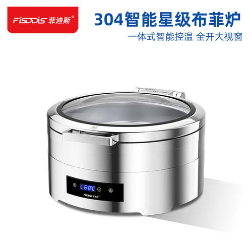 菲迪斯304自助餐炉布菲炉电加热智能温控星级保温炉早餐炉SK5216