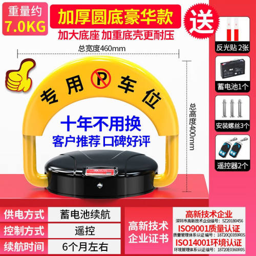 皇驰智能车位锁遥控地锁加厚防撞停车位地锁汽车库自动占位锁防水