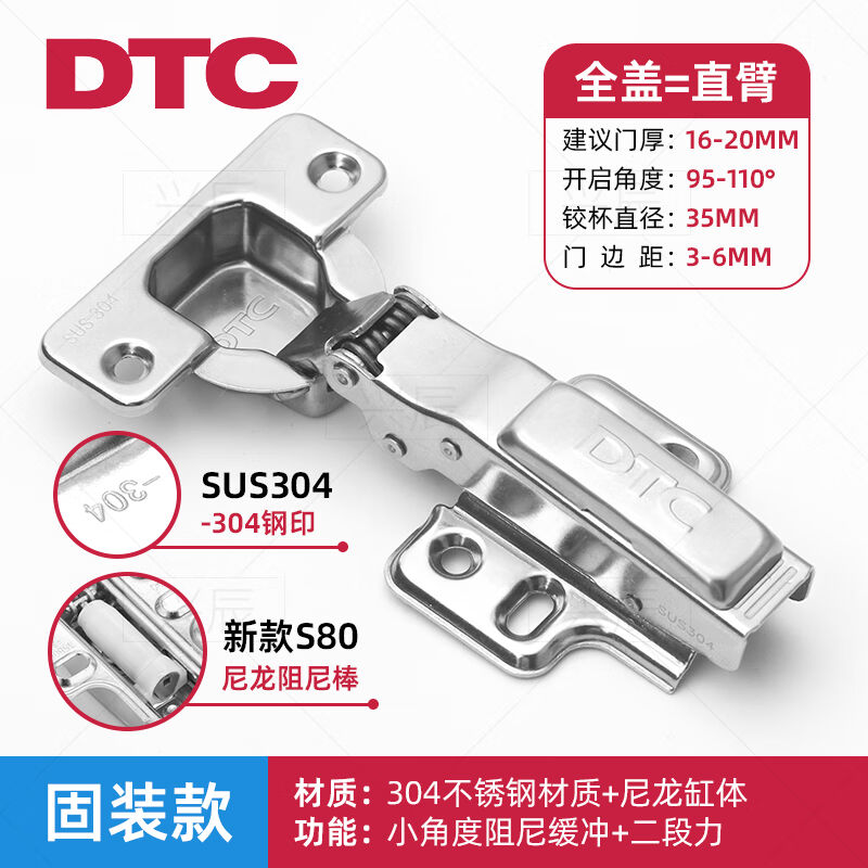 DTC液压阻尼缓冲304不锈钢二段力铰链合页小角度缓冲橱柜衣柜S80