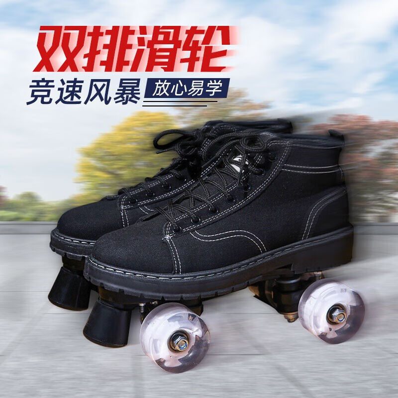 【超稳双排舒适有型】成人双排滑冰鞋旱冰鞋轮滑鞋夜光闪光马丁靴