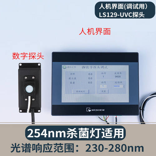 林上林上LS129紫外线在线测试仪辐射照度传感器强度检测能量测量