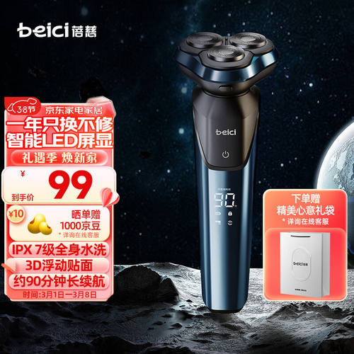 蓓慈(beici)X3剃须刀电动刮胡刀自动胡须刀旋转式男士生日礼物男