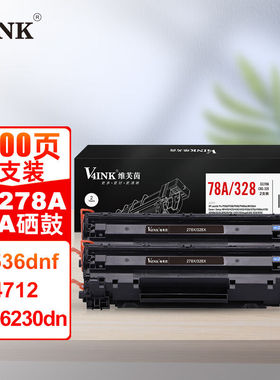 V4INK78a硒鼓278a硒鼓2支装适用惠普1536硒鼓ce278a粉盒crg328硒