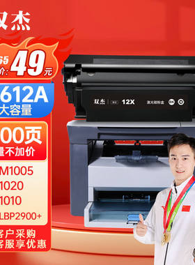 双杰2612a硒鼓12a硒鼓适用惠普m1005硒鼓10201010101810121015305
