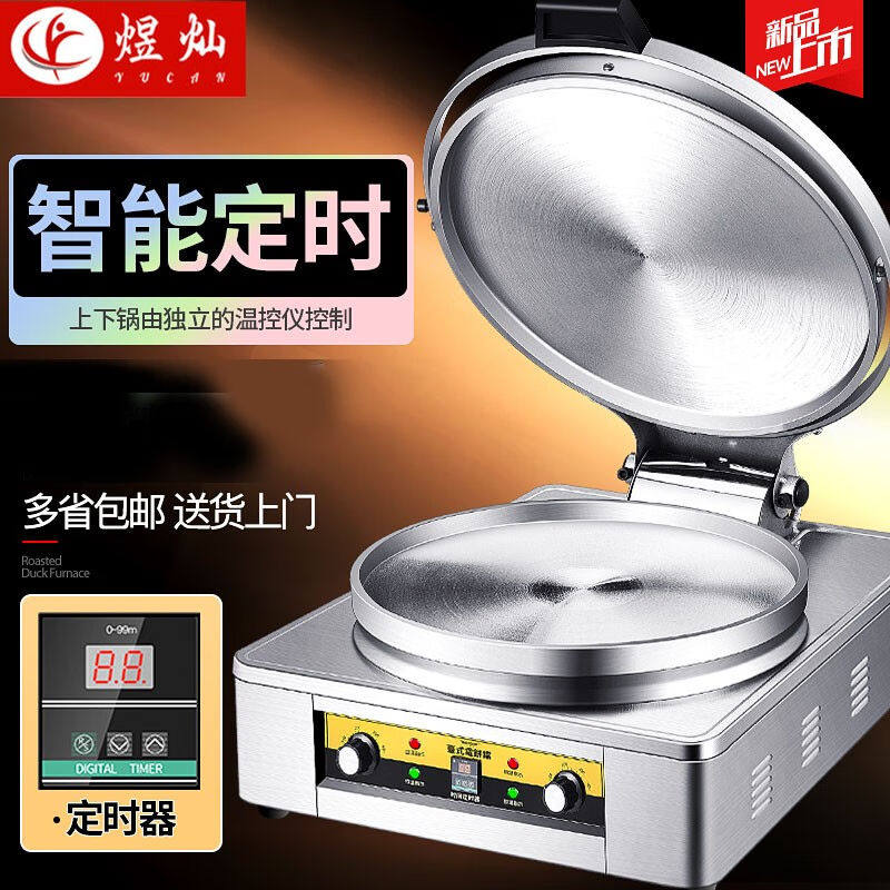 煜灿电饼铛商用大号燃气煎包炉煎饼机不粘锅烙酱香饼千层饼机器烤