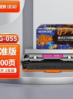 添彩055硒鼓适用佳能663cdn硒鼓mf742cdwLBP663Cdw664Cx墨盒MF746