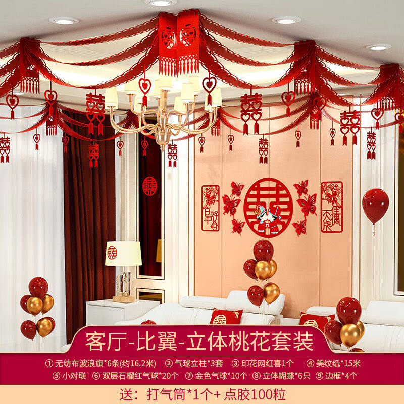 渡鹊桥婚房布置套装客厅屋顶挂饰结婚用品大全男方房间装饰新房喜