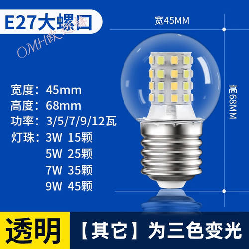 欧迈赫（OUMAIHE）led魔豆灯泡G45圆形小球泡客厅卧室吊灯三色变