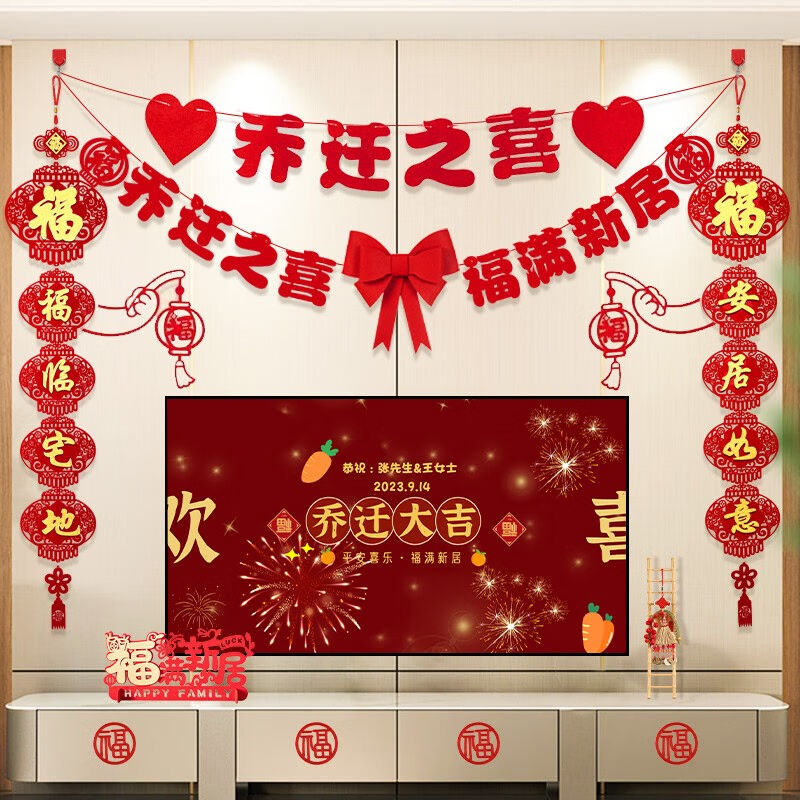 倍欢喜乔迁之喜装饰客厅电视背景墙挂件新居布置对联进搬家入宅用