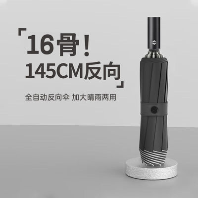 伞小满16骨反向雨伞男士超大号雨具全自动伞折叠双人车载晴雨两用