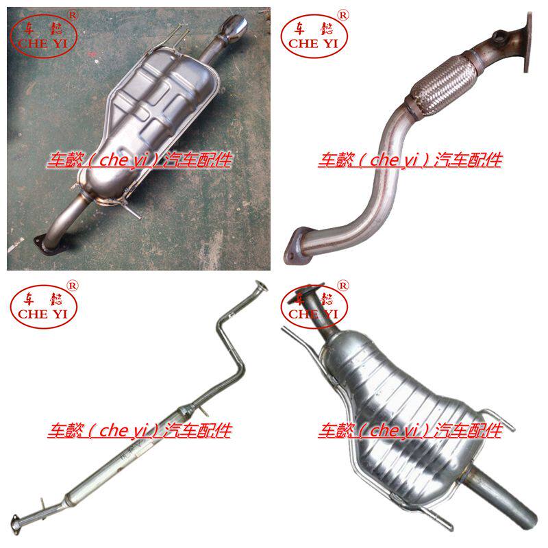 适用长安志翔 悦翔V3 V5 V7 杰勋 逸动前中后节排气管 尾段消声器