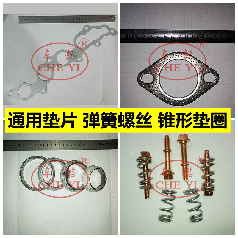 适用哈飞民意骏意中意小霸王三元催化器排气管接口垫圈片弹簧螺丝