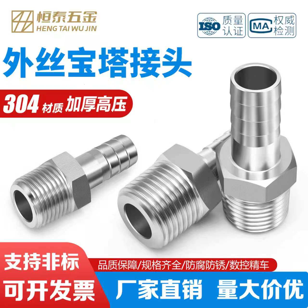 304不锈钢加厚外丝宝塔水软管接头1分2分3分4分外丝皮管快速接头