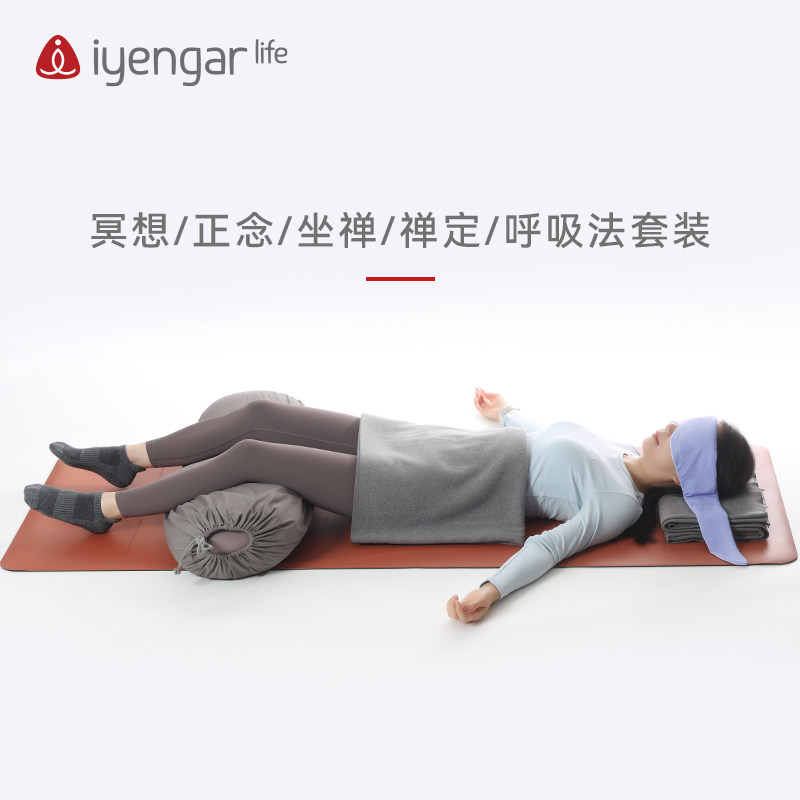 艾扬格Life 冥想正念坐禅禅定呼吸法瑜伽辅具套餐