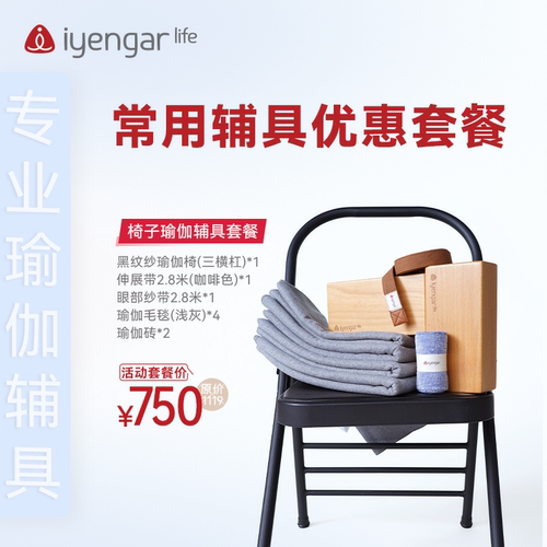 艾扬格Life瑜伽辅具套餐
