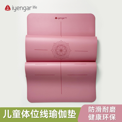艾扬格Life 儿童版体位线瑜伽垫防滑橡胶垫土豪垫运动习练冥想