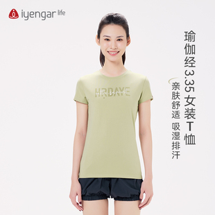 艾扬格Life T恤精梳棉面料亲肤舒适圆领瑜伽运动服 瑜伽经3.35女装