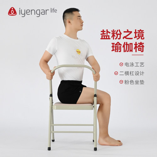 艾扬格Life 新品盐粉之境椅子二横杠椅面yoga辅助舒展器加粗加厚
