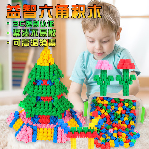 儿童六角积木拼装拼插塑料动手